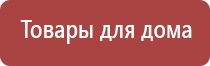 аппарат Дэнас орто аппарат