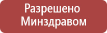 Дэнас орто динамическая электронейростимуляция позвоночника