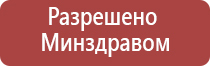 аппарат стимуляции Меркурий