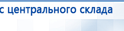 ЧЭНС-Скэнар купить в Клине, Аппараты Скэнар купить в Клине, Скэнар официальный сайт - denasvertebra.ru