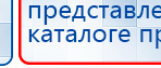 ДЭНАС-ПКМ купить в Клине, Аппараты Дэнас купить в Клине, Скэнар официальный сайт - denasvertebra.ru