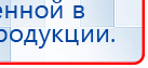 ДЭНАС-ПКМ купить в Клине, Аппараты Дэнас купить в Клине, Скэнар официальный сайт - denasvertebra.ru